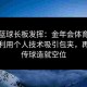 给点蓝球长板发挥：金年会体育解析如何利用个人技术吸引包夹，再伺机传球造就空位
